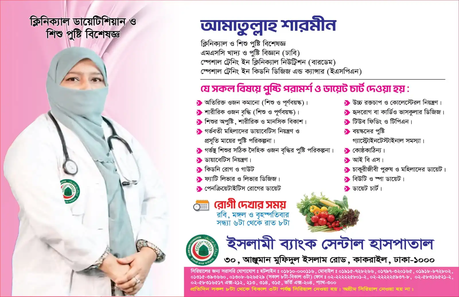 Amatullah Sharmeen at Islami Bank Central Hospital